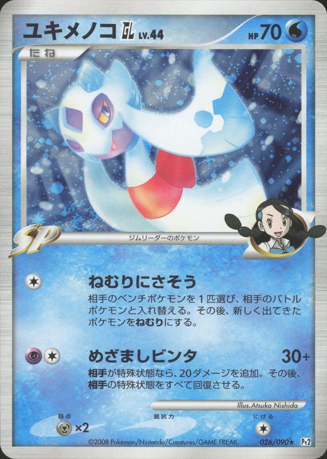 Froslass #26 Pokemon Japanese Bonds to the End of Time