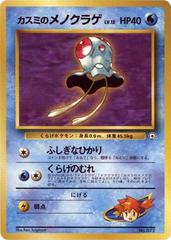 Misty's Tentacool #72 Pokemon Japanese Hanada City Gym Prices