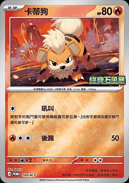 Growlithe #149/M-P Pokémon Card from Pokemon Chinese Promo Set 