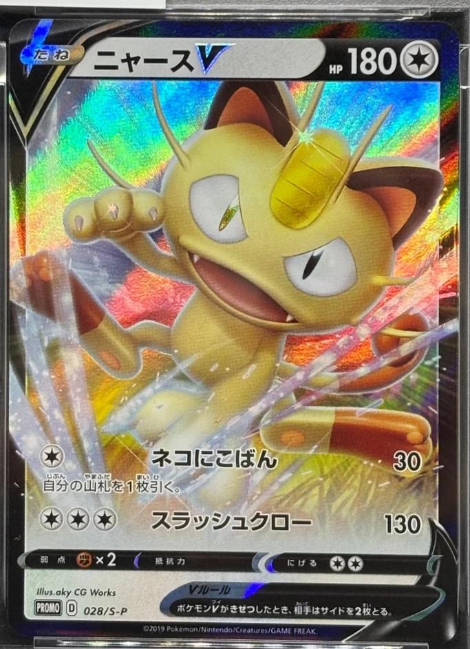 Meowth #28/S-P Pokémon Card from Pokemon Japanese Promo Set 