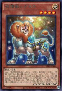 Regulus the Fairy Beast ALIN-JP006
