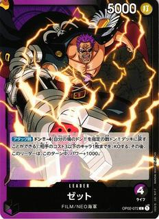Zephyr OP02-072