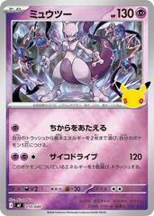 Mewtwo #10 from Japanese 30th Celebration Premium Deck Pokémon card set