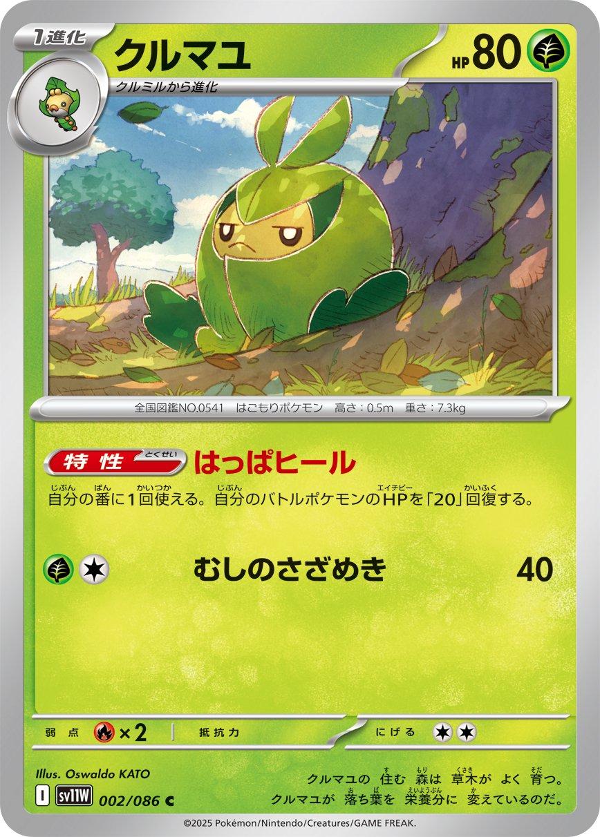 Swadloon #2 Pokemon Japanese White Flare