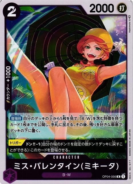 Miss.Valentine Mikita OP04-066 Prices | One Piece Japanese