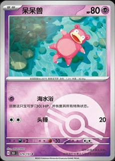 Slowpoke
