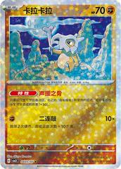 Cubone [Stars] #403 Prices | Pokemon Chinese Gem Pack 3 | Pokemon