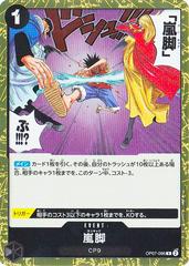 Tempest Kick #OP07-096