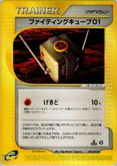 Fighting Cube 01 [1st Edition] #85 Pokemon Japanese The Town on No Map Prices