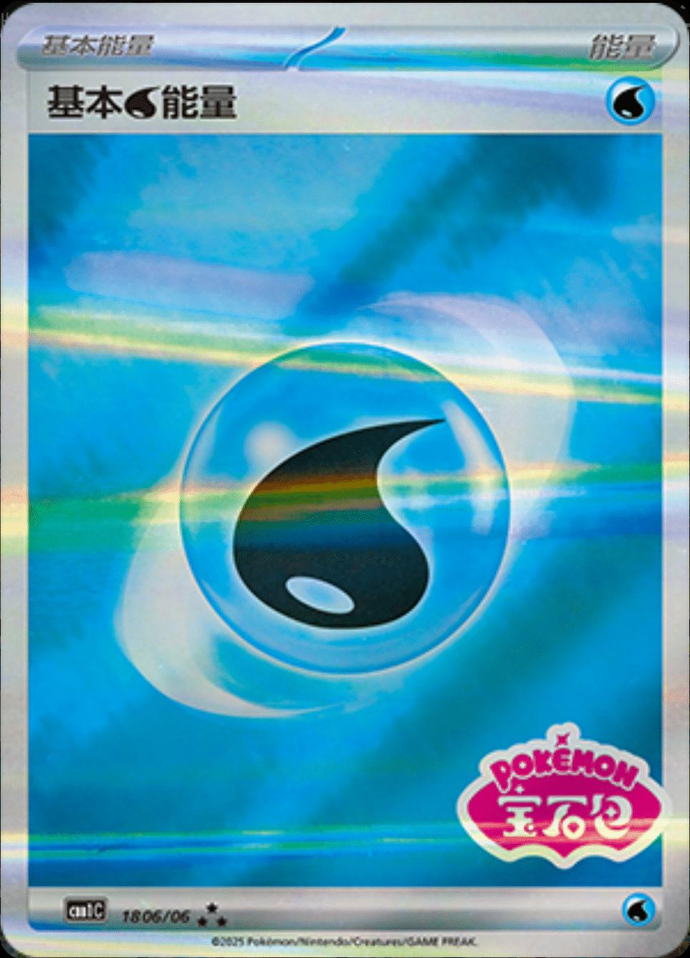 Water Energy #1806 Pokemon Chinese Gem Pack