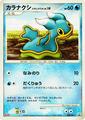 Shellos | Pokemon Japanese Promo