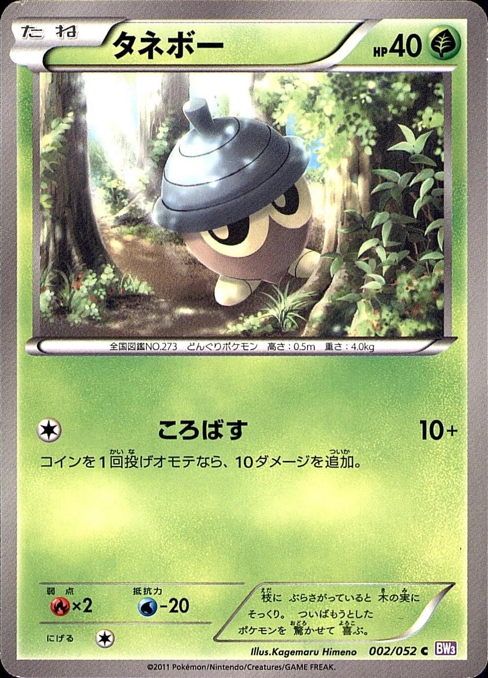 Seedot #2 Pokemon Japanese Psycho Drive