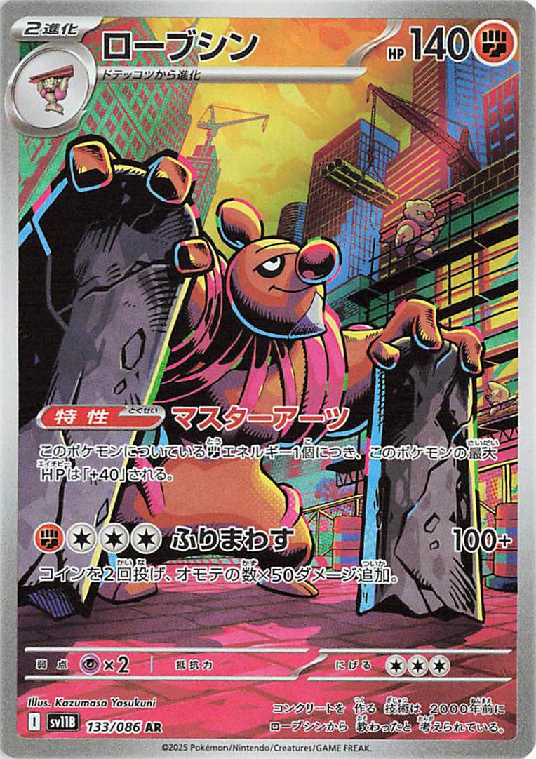 Conkeldurr #133 Pokemon Japanese Black Bolt