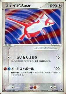 Latias