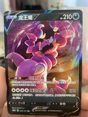 Drapion V #89 from Chinese CS6bC Pokémon card set