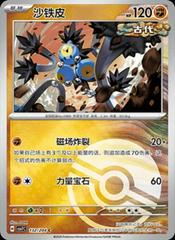 Sandy Shocks (Poke Ball) 132