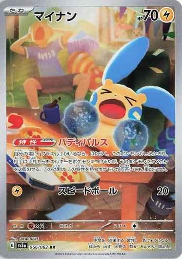 Minun #66 Cover Art
