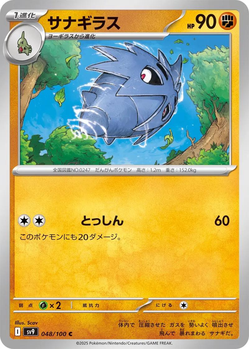 Pupitar #48 Pokemon Japanese Battle Partners
