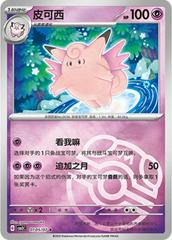 Clefable [Masterball] #105 Pokemon Chinese Gem Pack 3 Prices