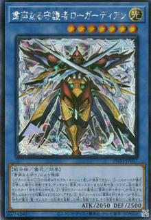 Skull Guardian, Protector of the Voiceless Voice PHNI-JP037