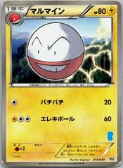 Electrode #15 Pokemon Japanese National Beginning Prices