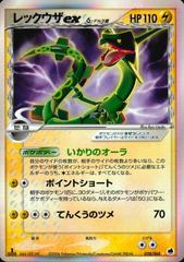 【初版】レックウザex 1st Ed Japanese Rayquaza Ex Rayquaza EX [Holo 1st Edition] #8 Prices | Pokemon Japanese