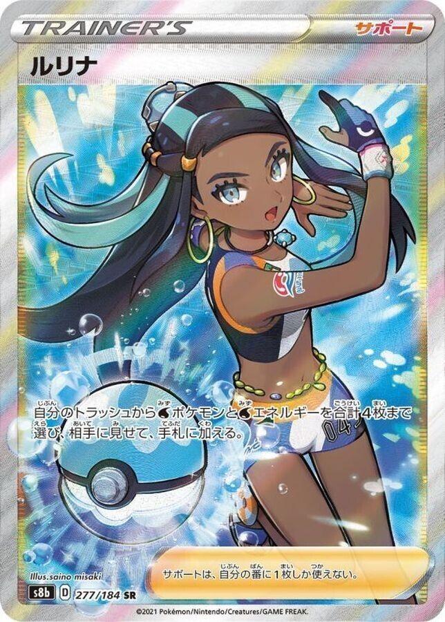 Nessa #277 Pokemon Japanese VMAX Climax