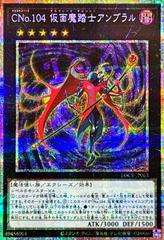 Number C104: Umbral Horror Masquerade [Prismatic Secret Rare] LOCR-JP063
