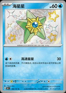 Staryu