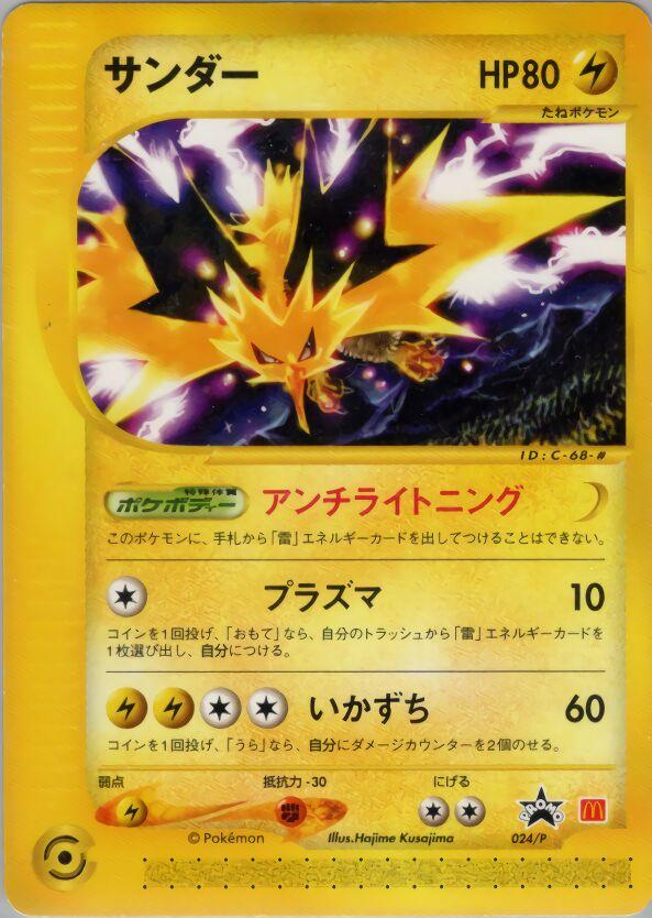 Zapdos #24/P Pokemon Japanese Promo