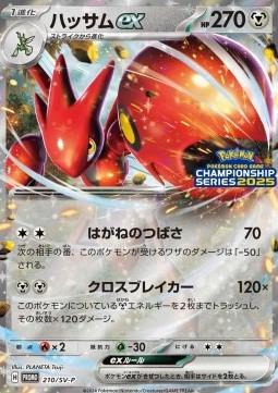 Scizor Ex #210/SV-P Pokemon Japanese Promo