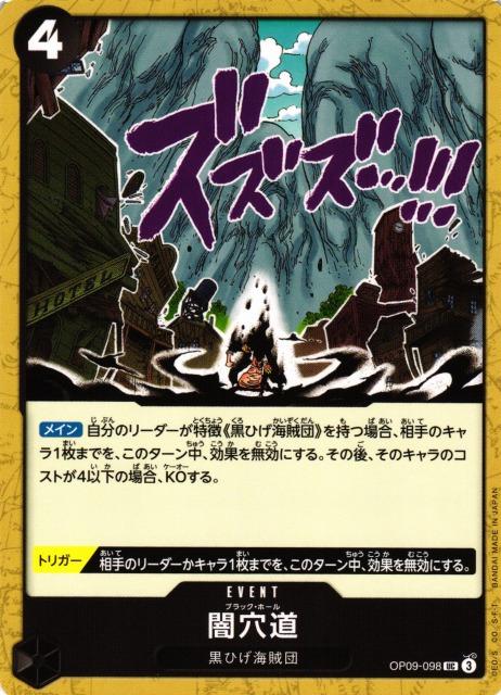 Black Hole OP09-098 One Piece Japanese Emperors in the New World