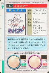 Back | Mewtwo Prism [Red] Pokemon Japanese 1996 Carddass