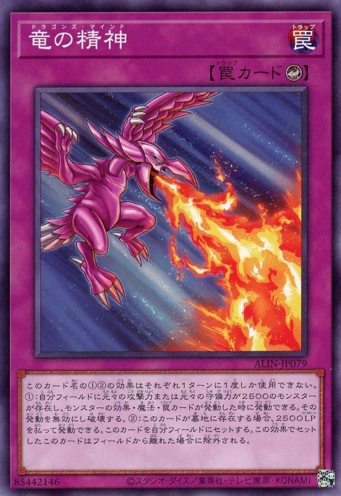 Dragon's Mind ALIN-JP079 YuGiOh Japanese Alliance Insight