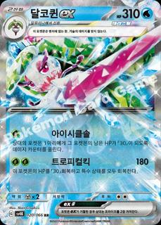 Tsareena Ex