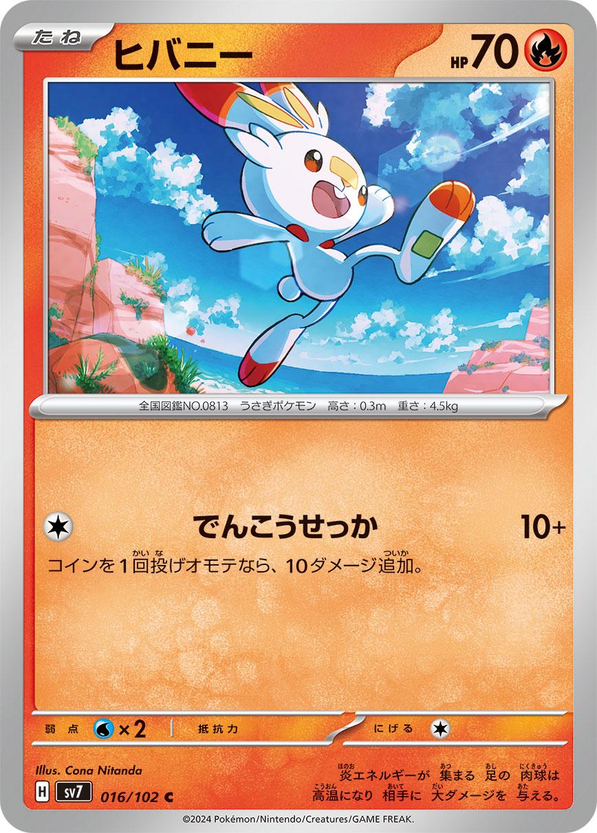 Scorbunny #16 Pokemon Japanese Stellar Miracle
