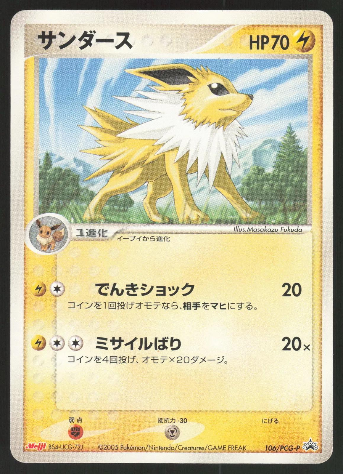Jolteon #106/PCG-P Pokemon Japanese Meiji Promo