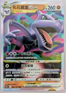 Aerodactyl VSTAR