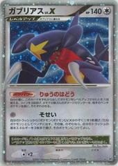 Garchomp LV.X value