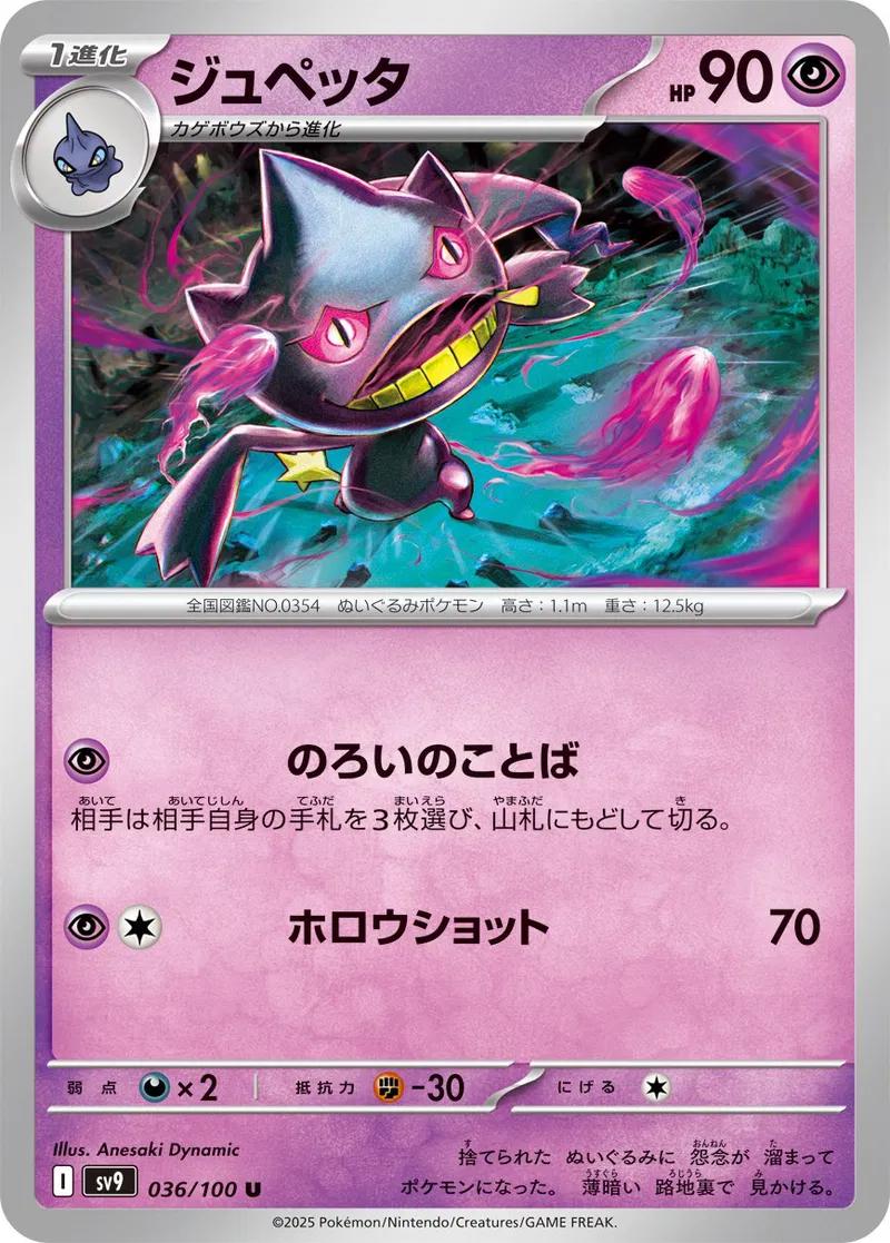 Banette #36 Pokemon Japanese Battle Partners