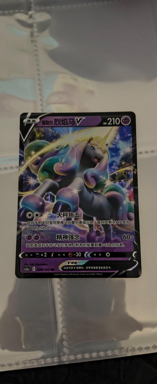 Galarian Rapidash V #78 Pokémon Card from Pokemon Chinese CS3aC Set 