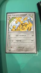 Gholdengo #38 Pokemon Korean Paradise Dragona Prices
