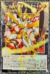 Number 39: Utopia the Envoy of Light [Overframe Grand Master Rare] LOCH-JP010