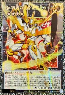 Number 39: Utopia the Envoy of Light LOCH-JP010