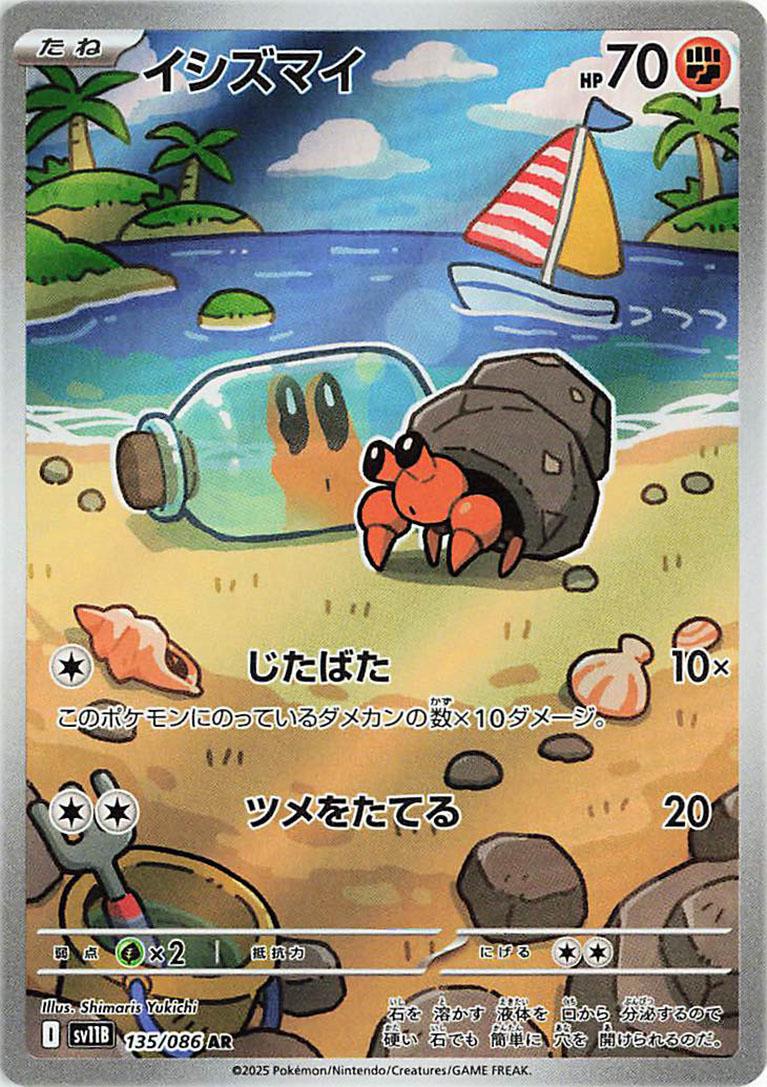 Dwebble #135 Pokemon Japanese Black Bolt