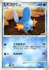 Mudkip #27 Pokemon Japanese Beat of the Frontier Prices