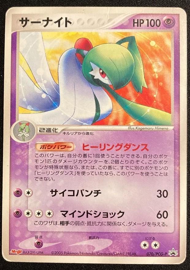 Gardevoir #70/PCG-P Prices | Pokemon Japanese Meiji Promo