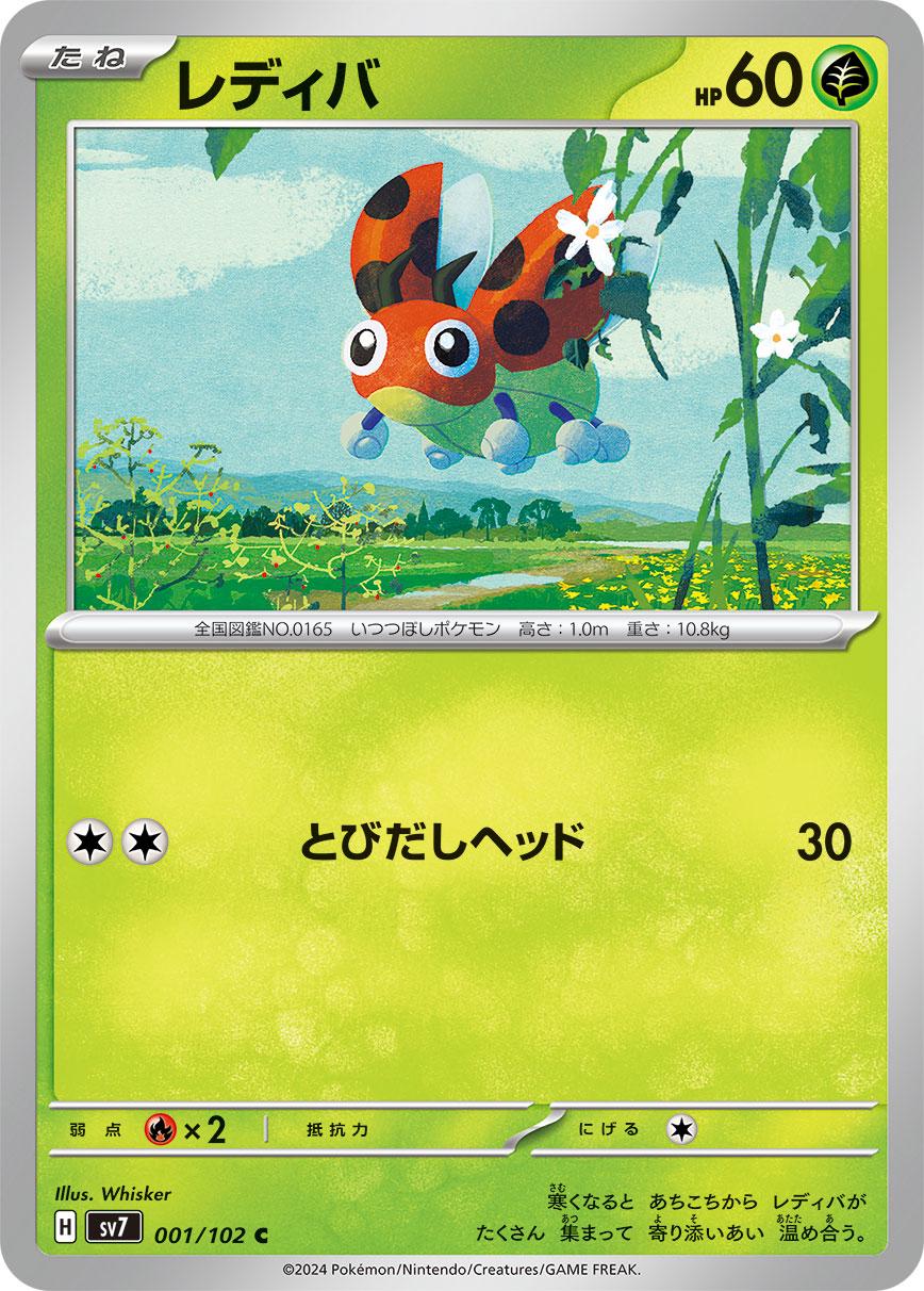 Ledyba #1 Pokemon Japanese Stellar Miracle