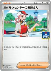Pokemon Center Lady [Gym] #239/SV-P Pokemon Japanese Promo Prices