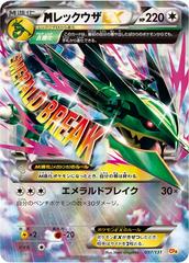 M Rayquaza EX #97 Pokemon Japanese Premium Champion Pack Prices